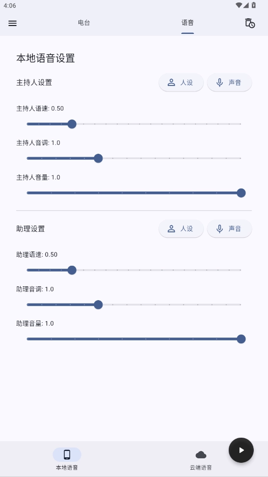 麦悠电台直装版图4