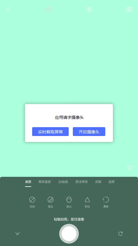 百变相机安卓官方版图3