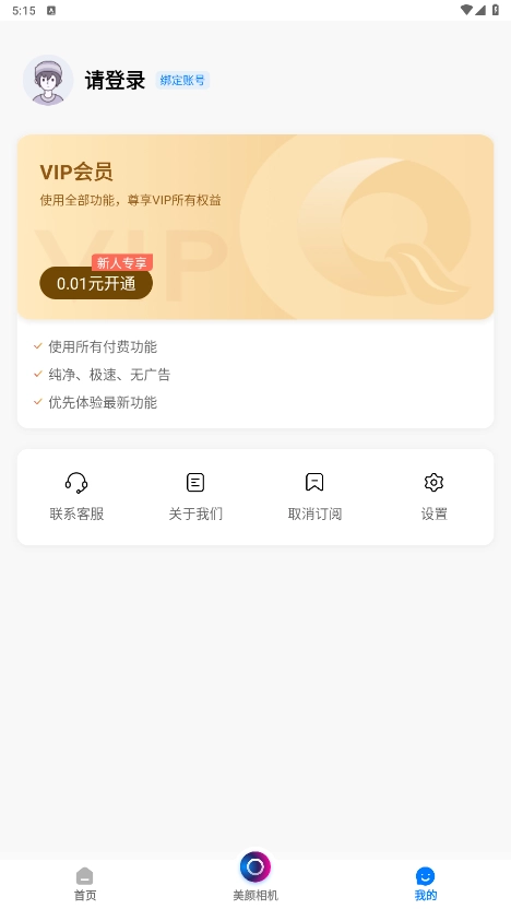 百变相机安卓官方版图2