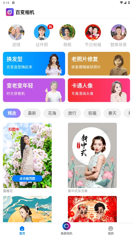 百变相机安卓官方版图4