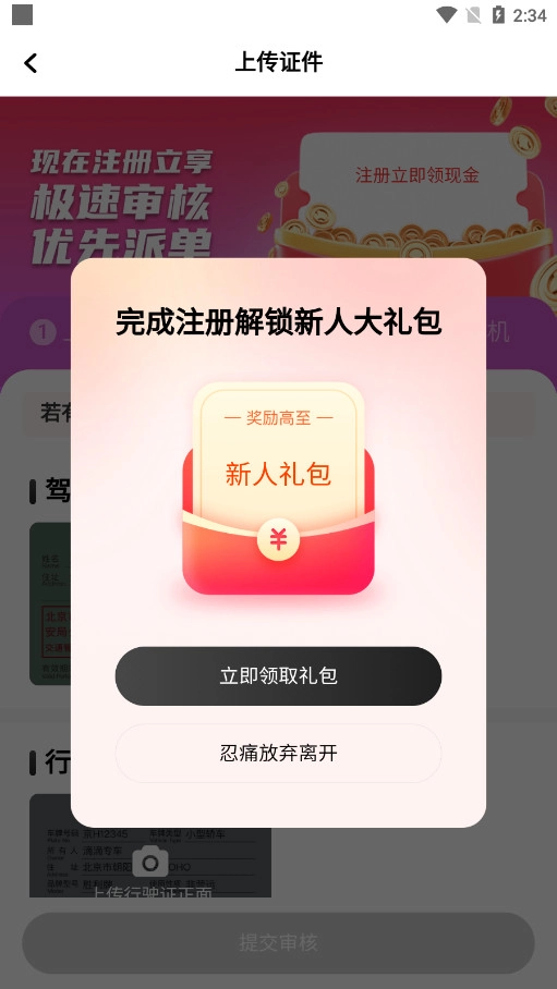 团子出行司机端安卓免费版图5