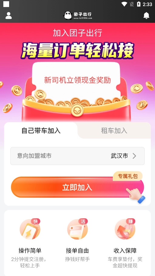 团子出行司机端安卓免费版图2