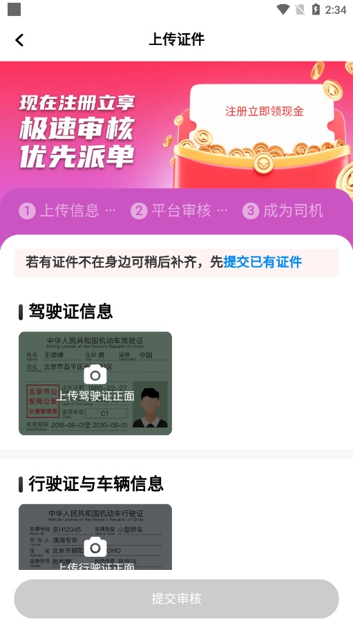 团子出行司机端安卓免费版图4
