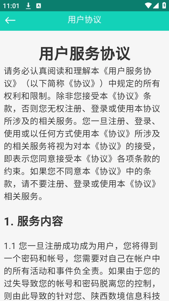 智慧襄铁通用版图3