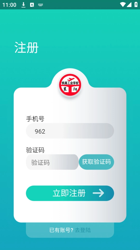 智慧襄铁通用版图2
