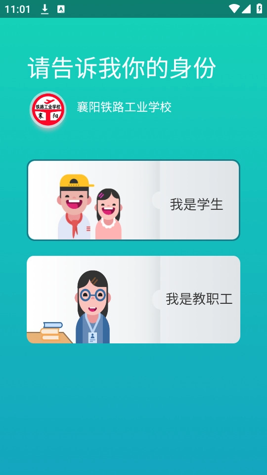 智慧襄铁通用版图4