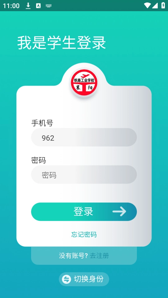 智慧襄铁通用版图6