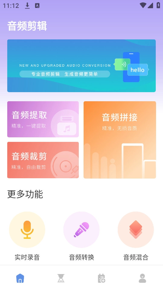 极简音效剪辑软件手机免费版图5