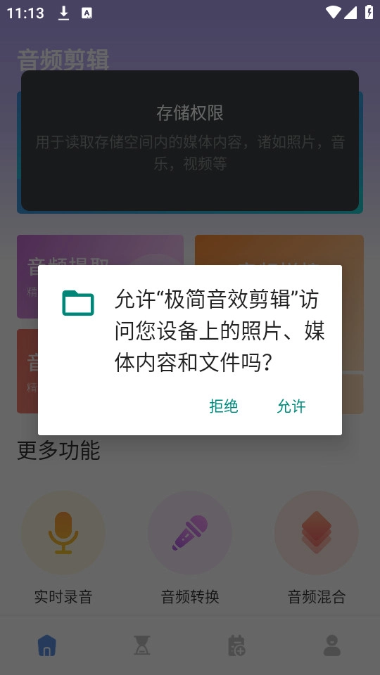 极简音效剪辑软件手机免费版图8