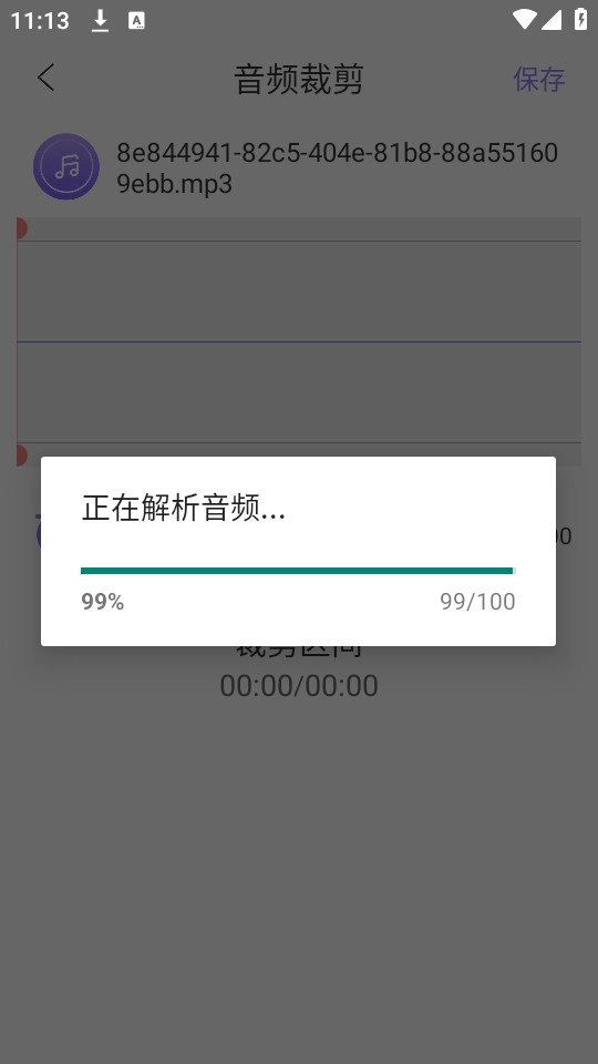 极简音效剪辑软件手机免费版图2