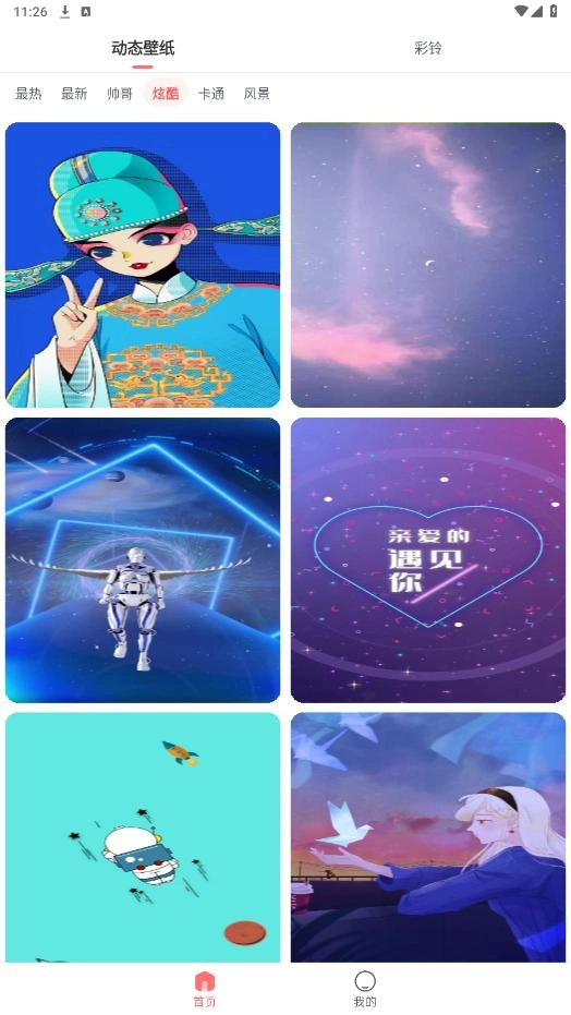奇幻壁纸安卓官方版图5