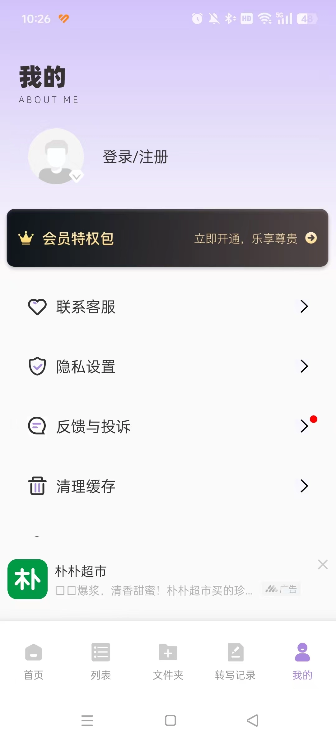 极简音效助手官方正版图4