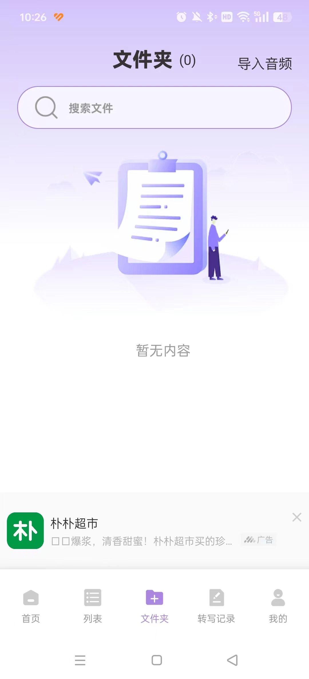 极简音效助手官方正版图2
