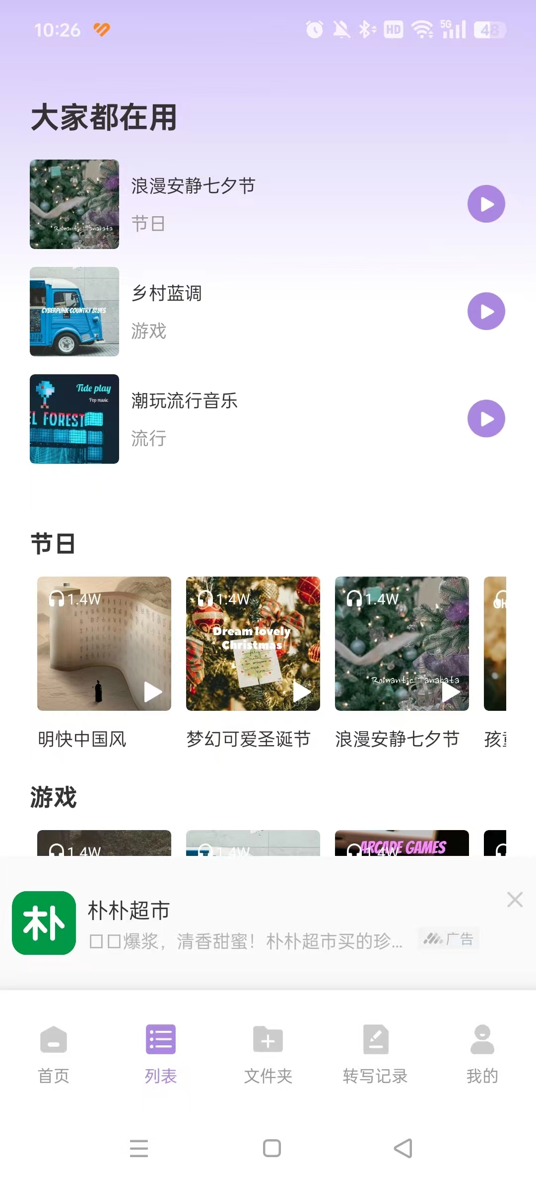 极简音效助手官方正版图5