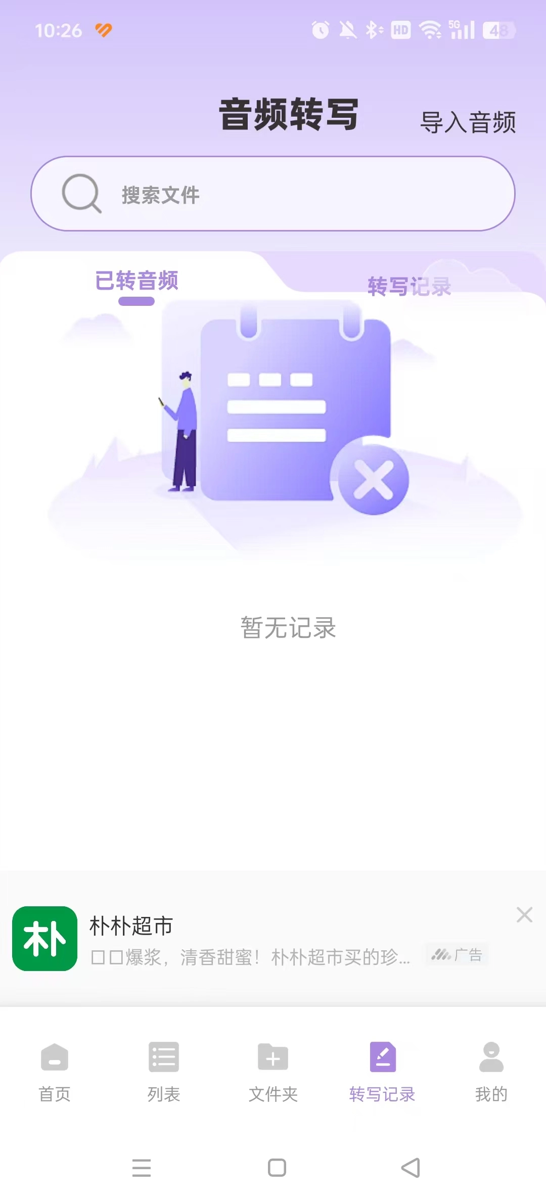 极简音效助手官方正版图3