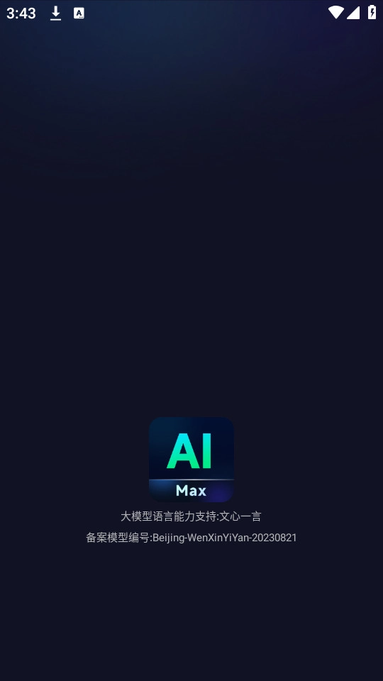 AiMax软件免费版图5