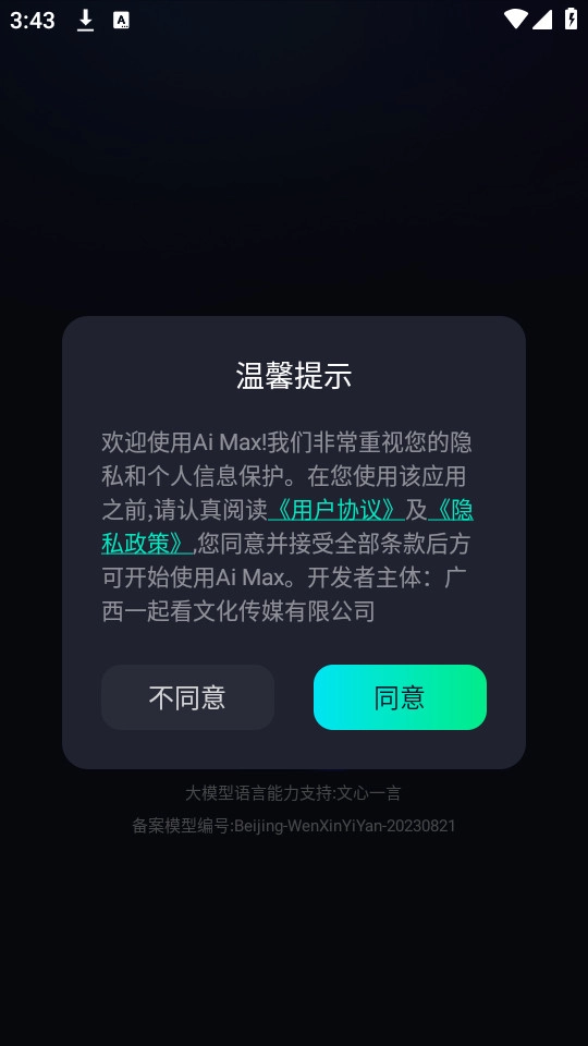 AiMax软件免费版图4