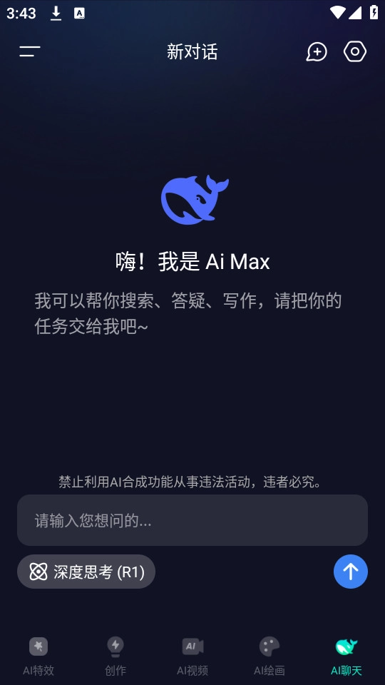 AiMax软件免费版图3