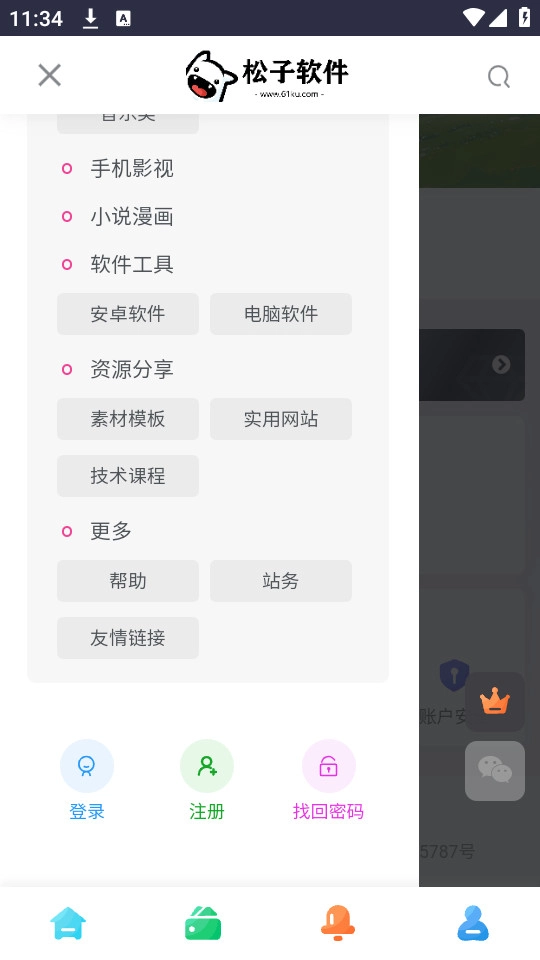 松子软件手机最新版图4