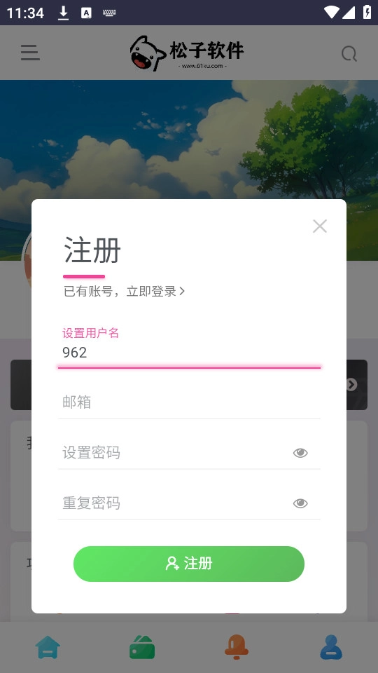 松子软件手机最新版图3