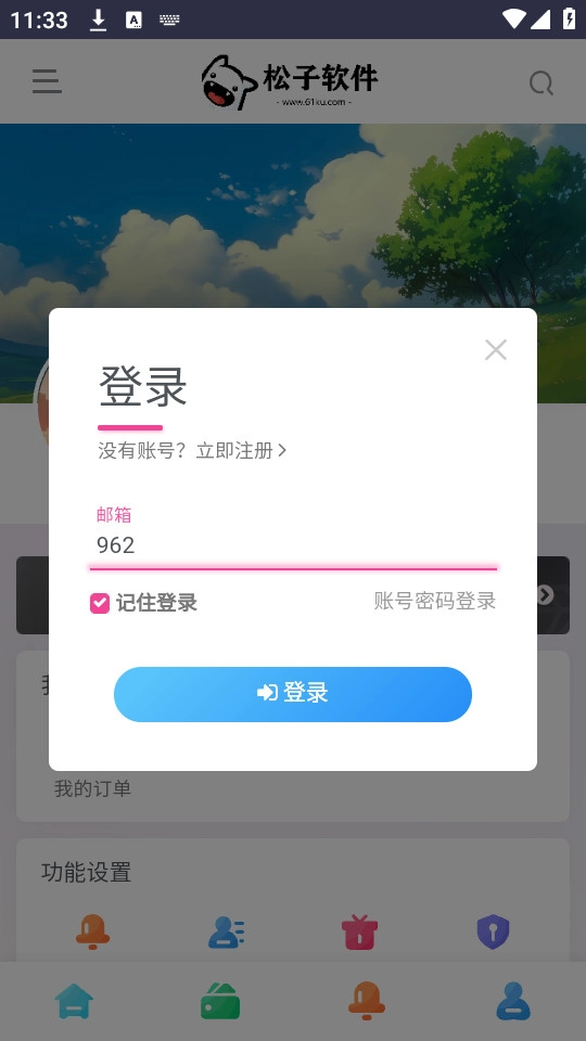 松子软件手机最新版图2