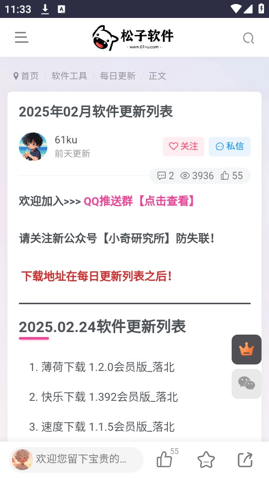 松子软件手机最新版图5