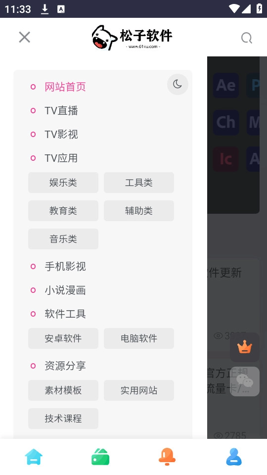 松子软件手机最新版图6
