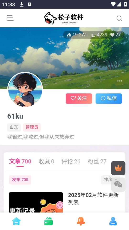 松子软件手机最新版图7
