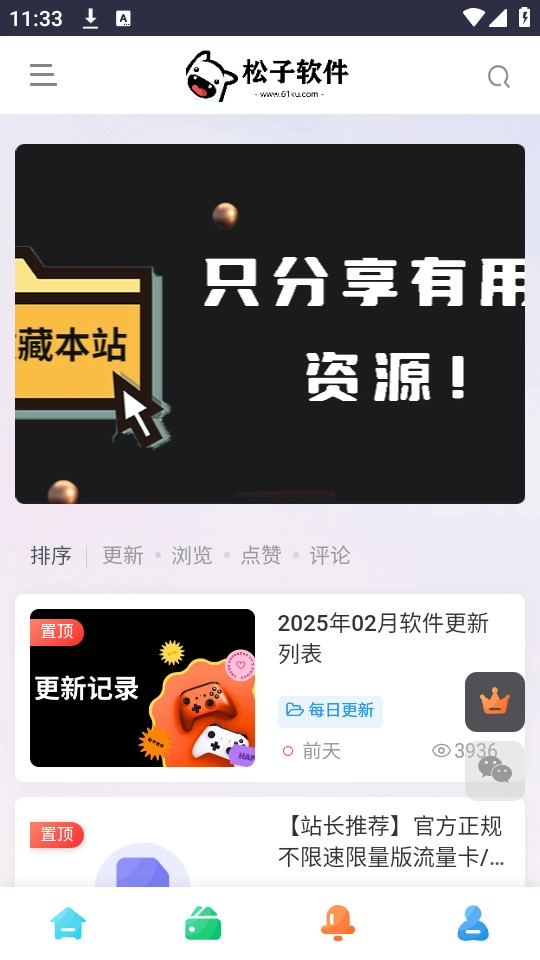 松子软件手机最新版图9