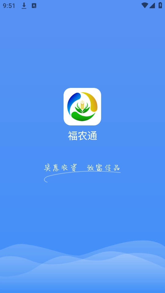 福农通官方正版图3