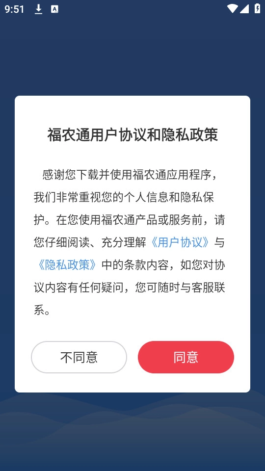 福农通官方正版图2
