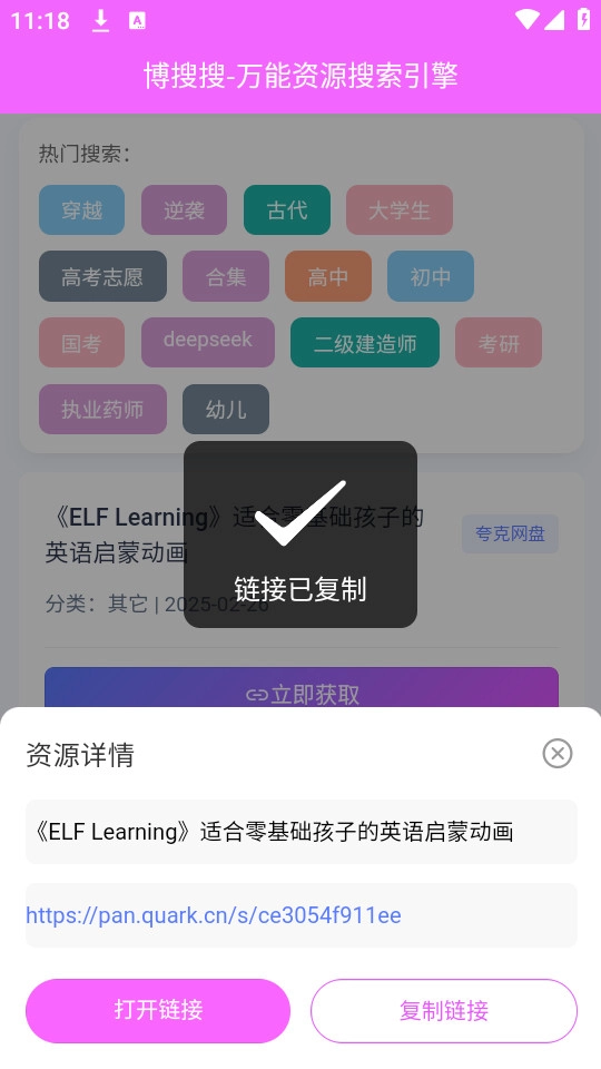 博搜搜最新版图3