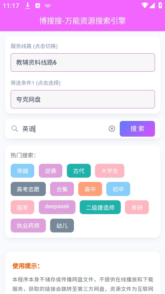 博搜搜最新版图5