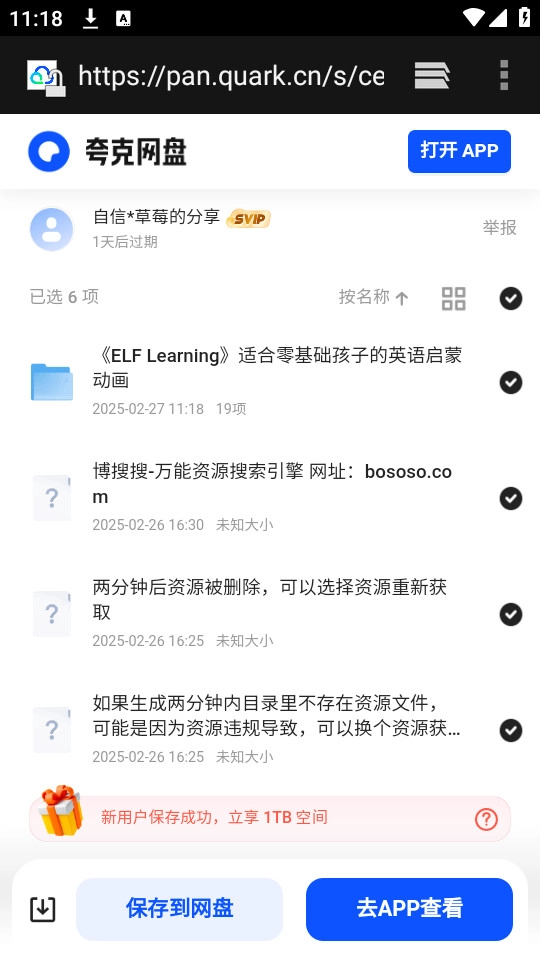 博搜搜最新版图2