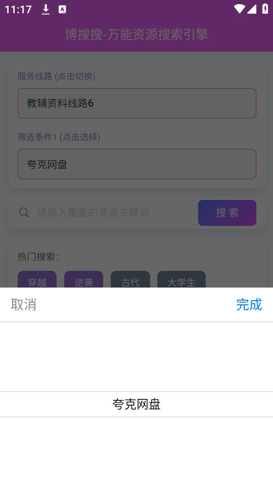 博搜搜最新版图4