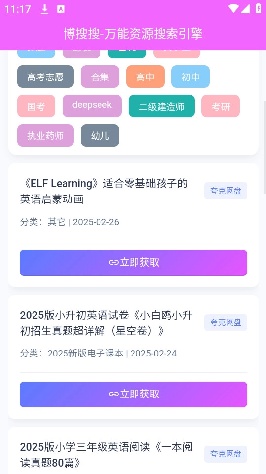 博搜搜最新版图6