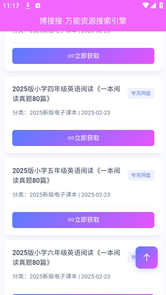 博搜搜最新版图7