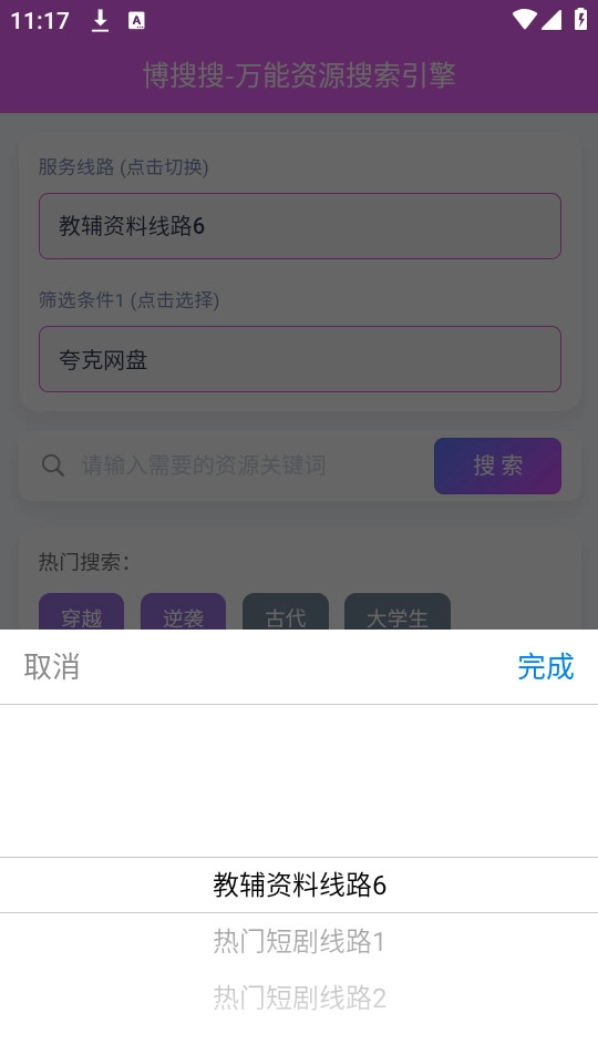 博搜搜最新版图9