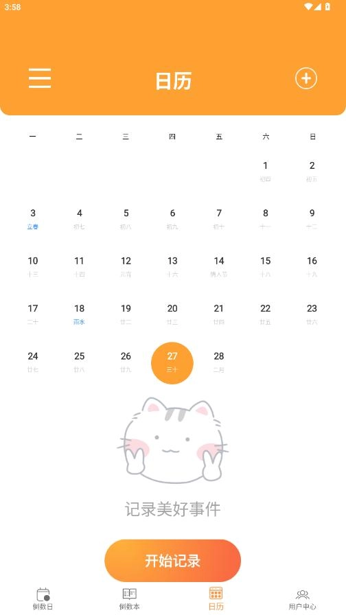 喵喵纪念日正版图4