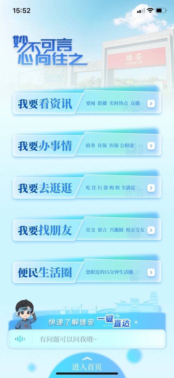 雄安免费版图7