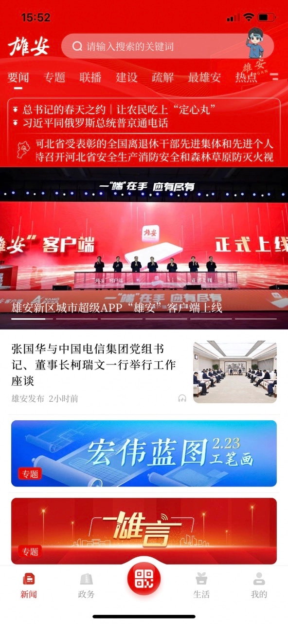 雄安免费版图5
