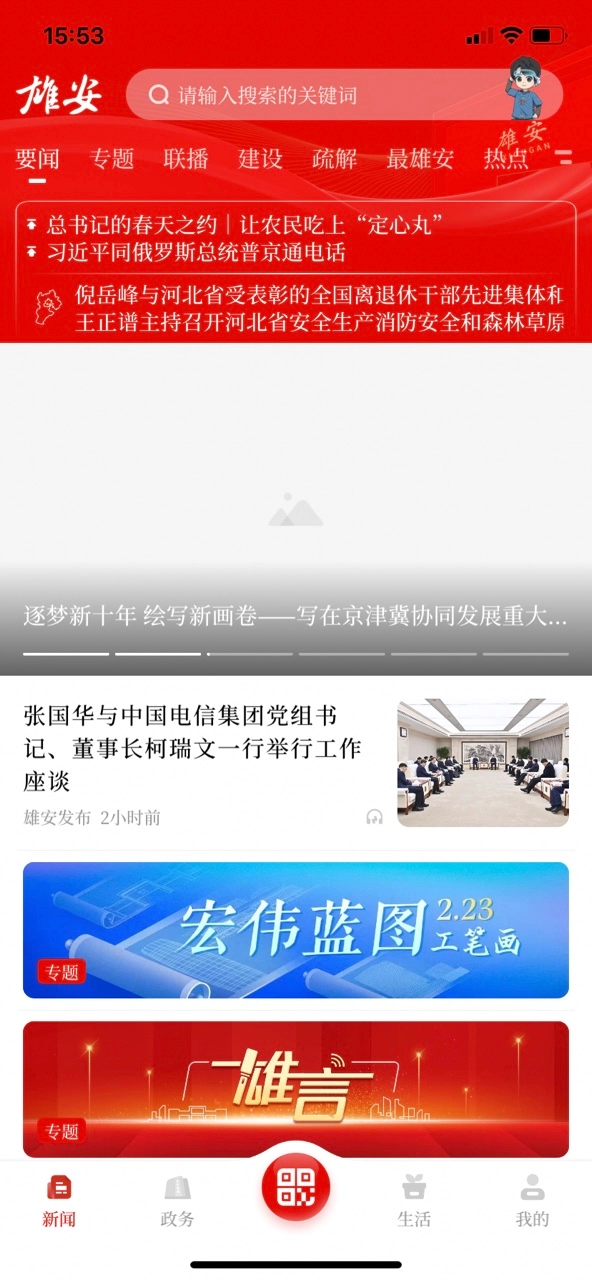 雄安免费版图4