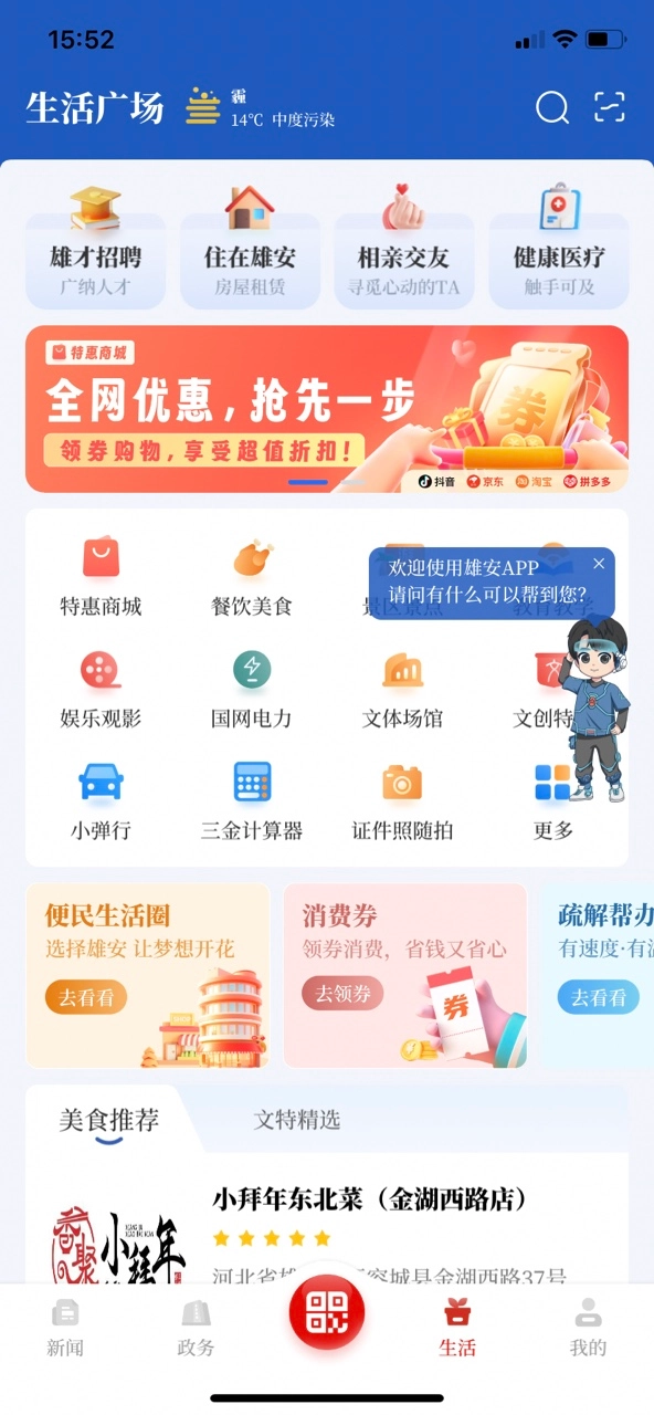 雄安免费版图2