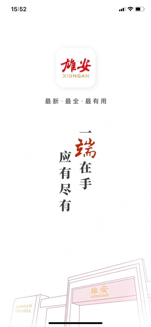雄安免费版图6