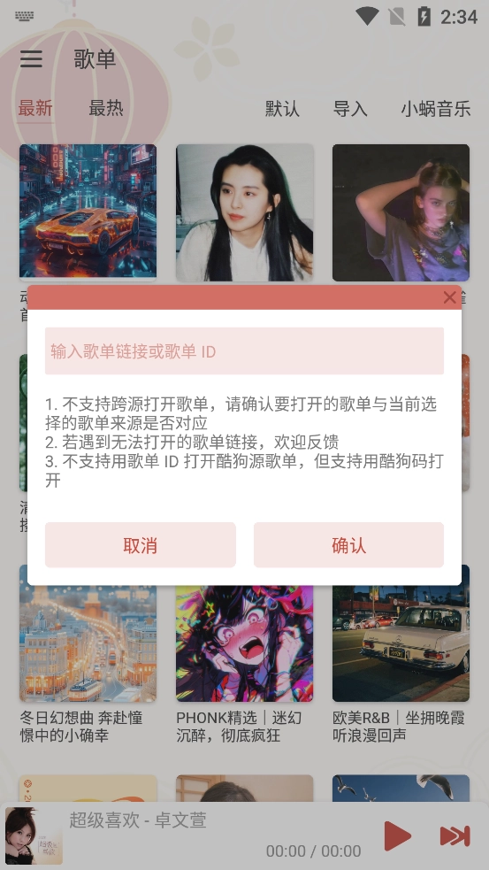 落雪音乐pro手机最新版图3