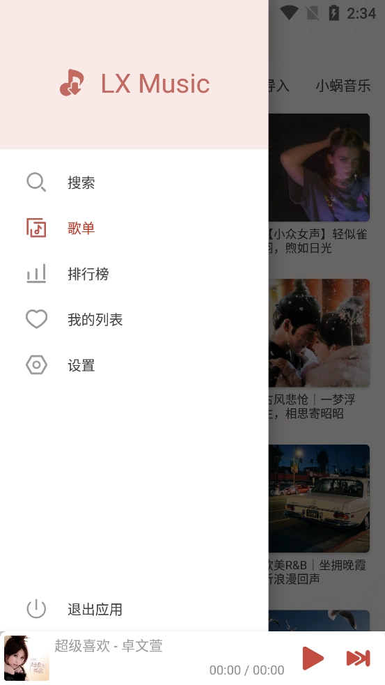 落雪音乐pro手机最新版图2