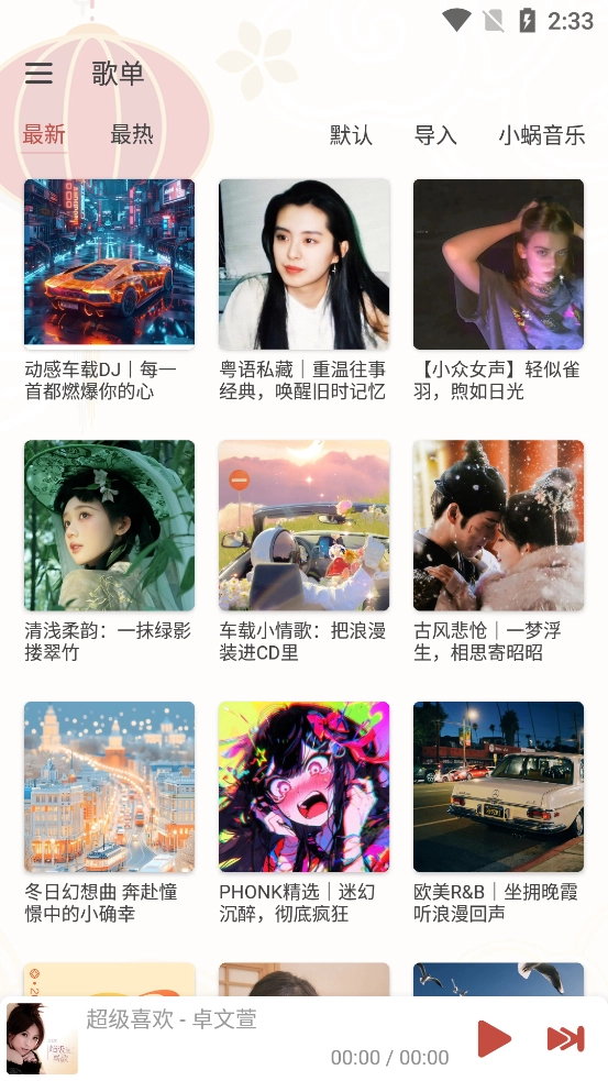 落雪音乐pro手机最新版图5