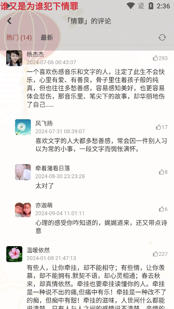 落雪音乐pro手机最新版图7