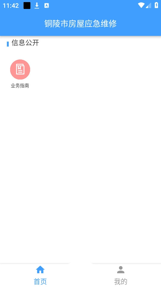 铜陵市房屋应急维修免费版图5