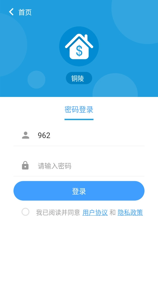 铜陵市房屋应急维修免费版图3
